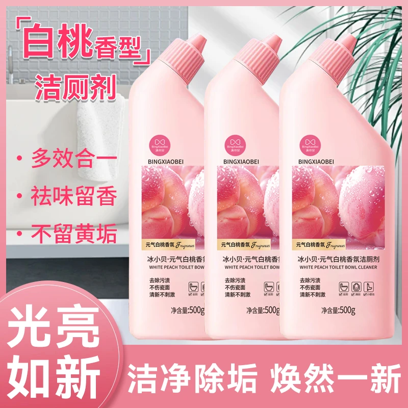 到手3瓶】白桃香氛马桶洁厕剂挂壁留香除臭除垢洁厕剂T