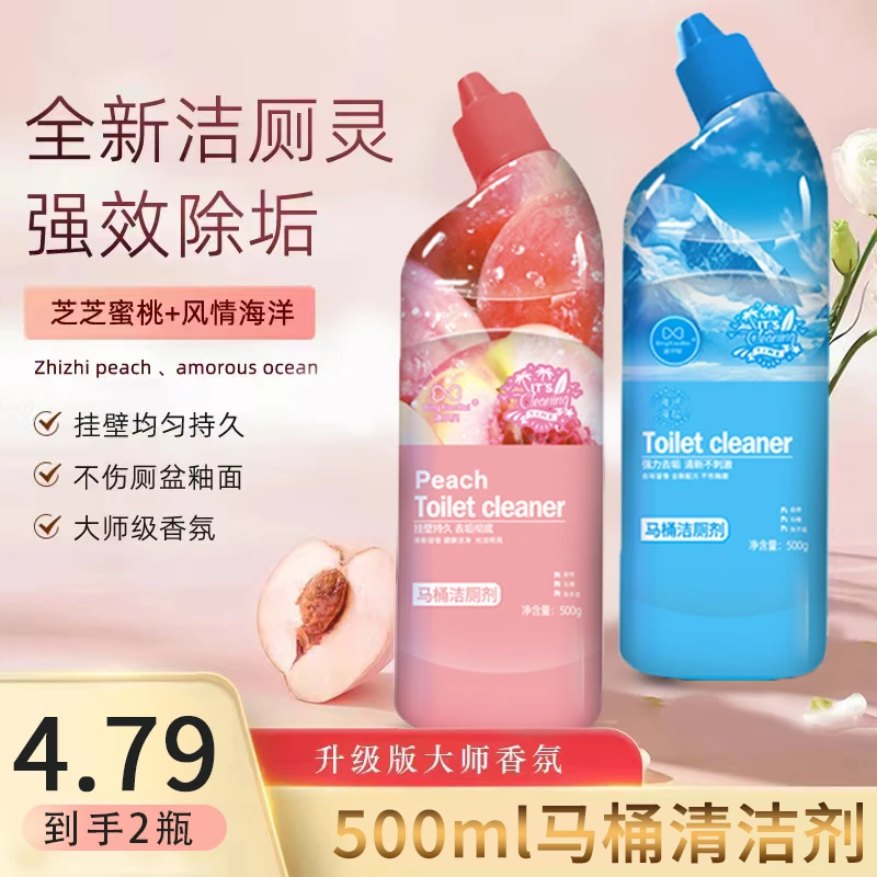 【到手2瓶】香氛洁厕剂挂壁留香洁厕液除臭除垢马桶洁厕剂T