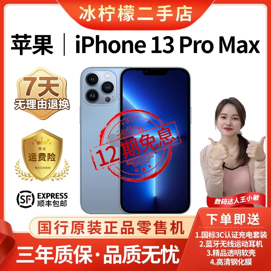 9新 Apple/苹果 苹果13ProMax12期免息国行原装双卡5G二手苹果