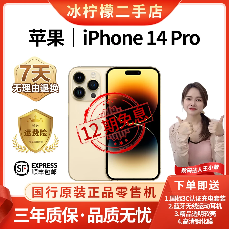 9新 Apple/苹果 14Pro原装12期免息5G二手苹果手机零售机双卡
