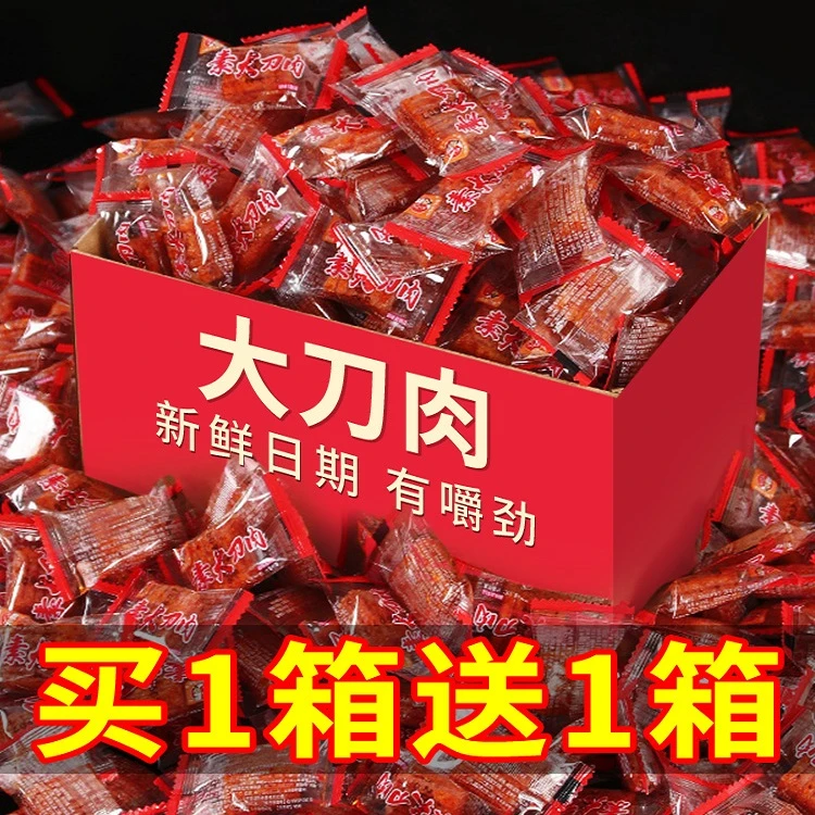 大刀肉辣条5毛钱校园怀旧老式素大刀肉辣条大礼包整箱小包装80后