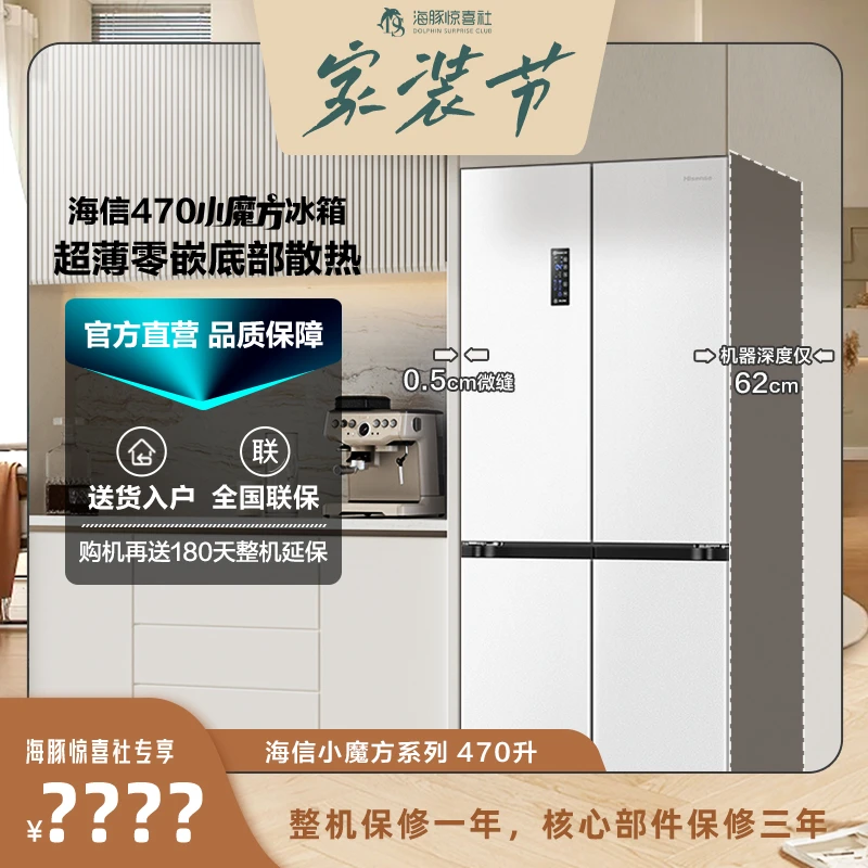 海信小魔方系列 62cm超薄零嵌智控变温除菌净味双变频电冰箱