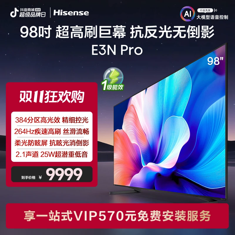 海信电视98E3N Pro 98英寸384分区媲美100英寸电视机
