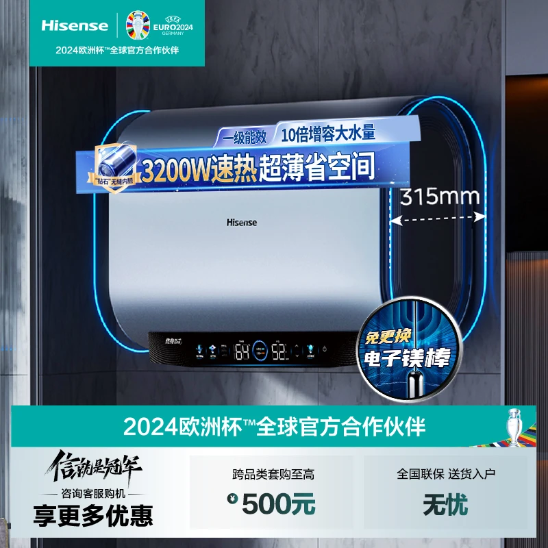 Hisense/海信60L大容量速热扁桶净水面更换镁棒热水器ES60-S7210i