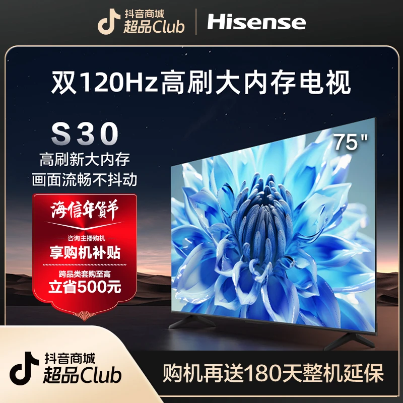 海信75英寸电视75S30双120Hz高刷AI远场语音电视机