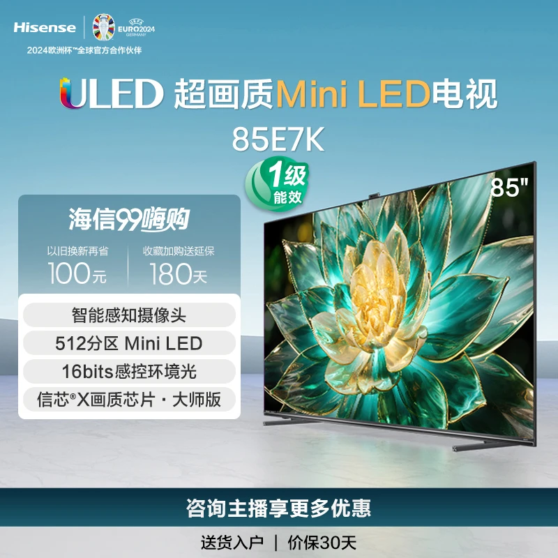 海信电视85E7K 85英寸 ULED X Mini LED 512分区电视机