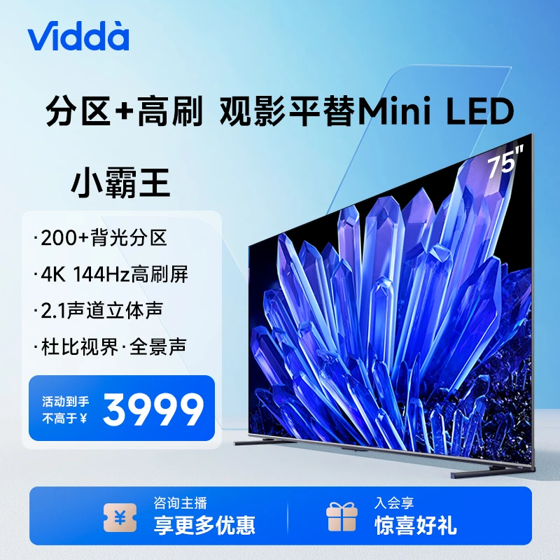 【官方正品】Vidda 小霸王 海信智能电视 75英寸144高刷 游戏
