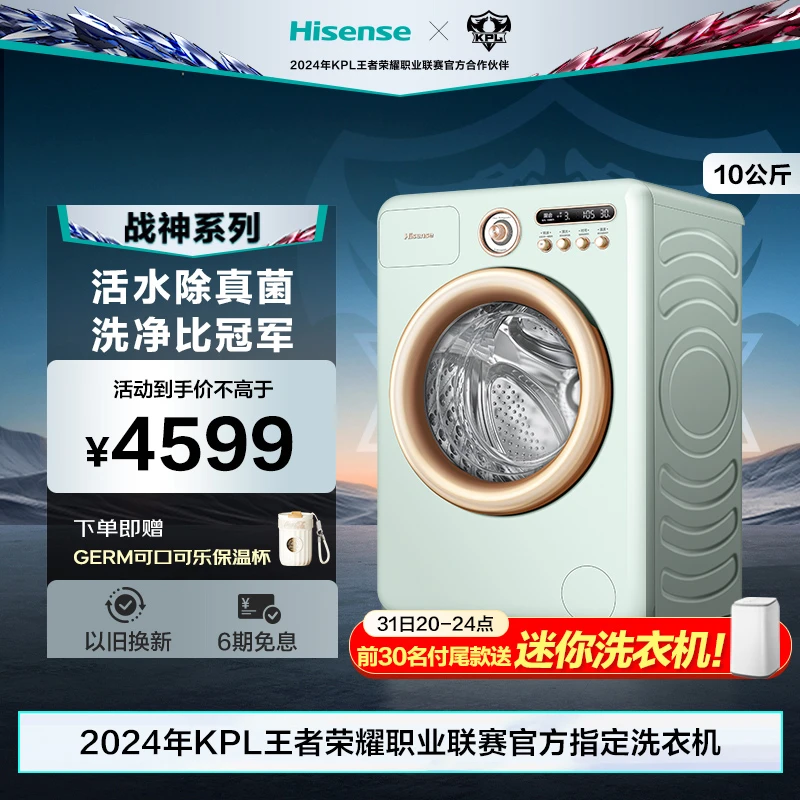 【海信】10公斤洗衣机速干烘干机一体 WD100R4