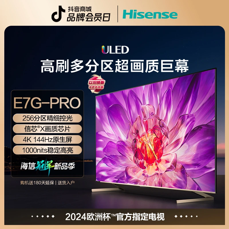 海信电视98E7G-PRO 98英寸 ULED 4K144Hz原生屏 1000nits电视机