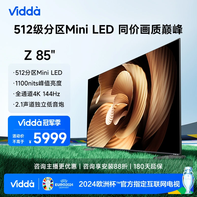 【618大促】Vidda Z85 海信85英寸4K全通道高刷大内存游戏智能电视