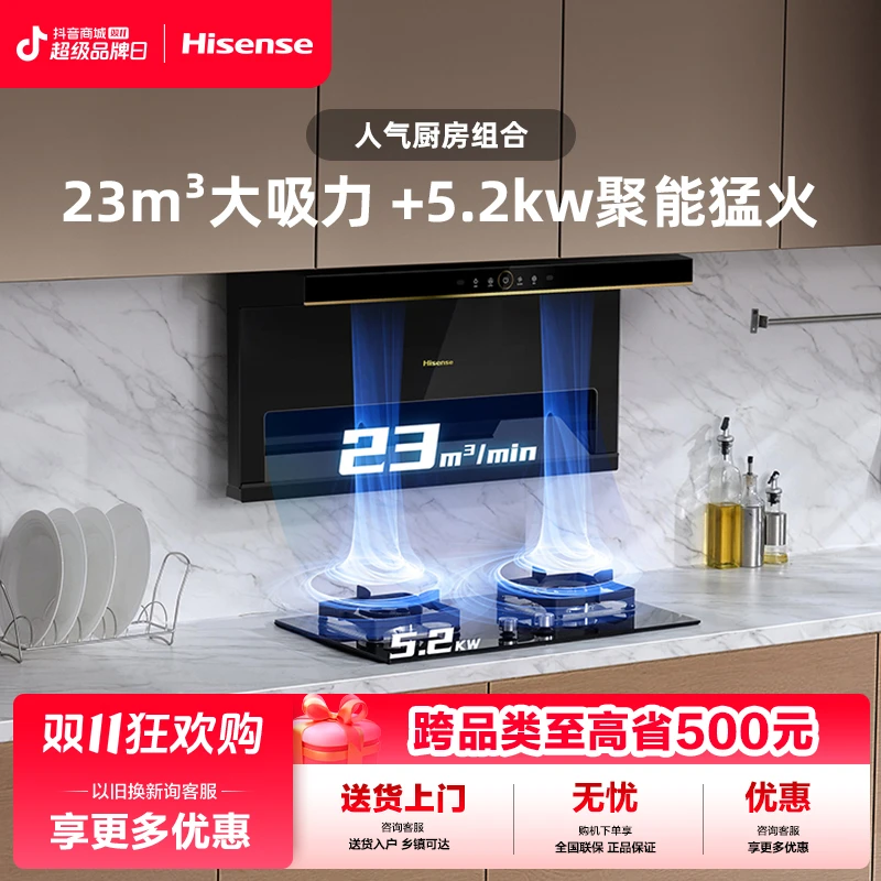 海信烟灶套装25风量自清洁烟灶联动爆炒猛火燃气灶DS11HPlus+DB33