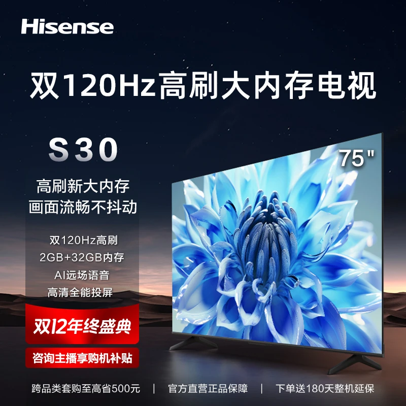 海信电视75S30 声控全面屏电视高色域投屏4K超清语音双120Hz高刷