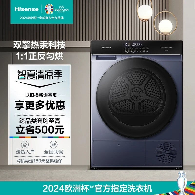 海信十公斤干衣机 DG10SE3 全时变速可调风 双擎热泵科技烘干