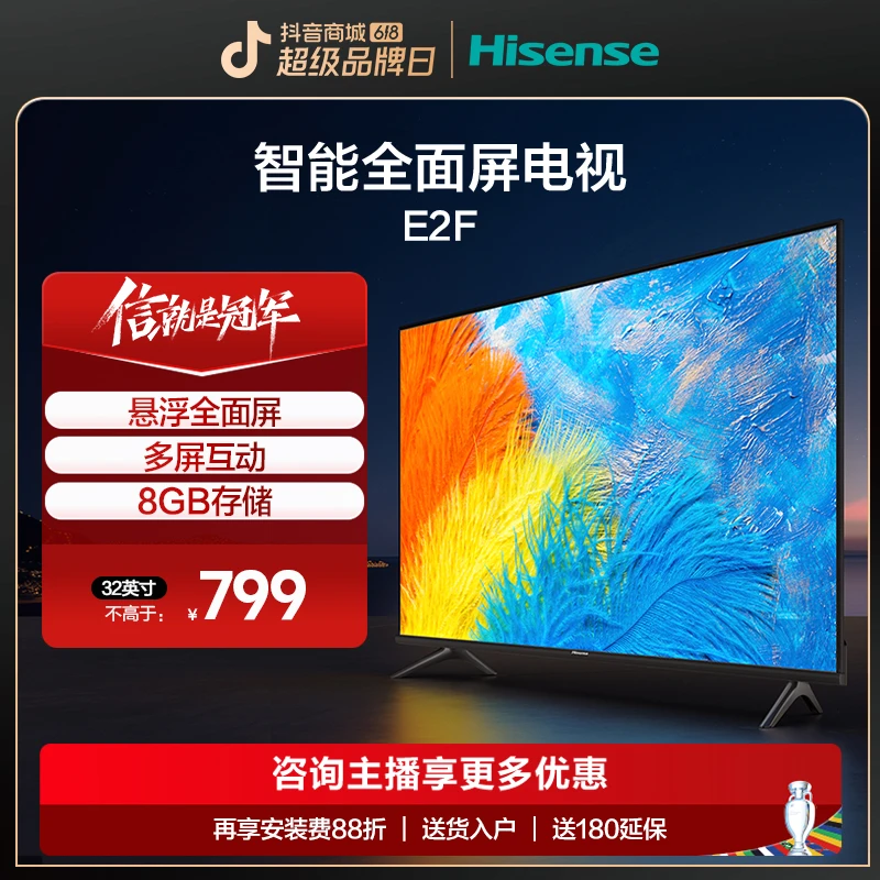 海信电视 32英寸电视 32E2F 高清智能全面屏 WiFi网络电视机