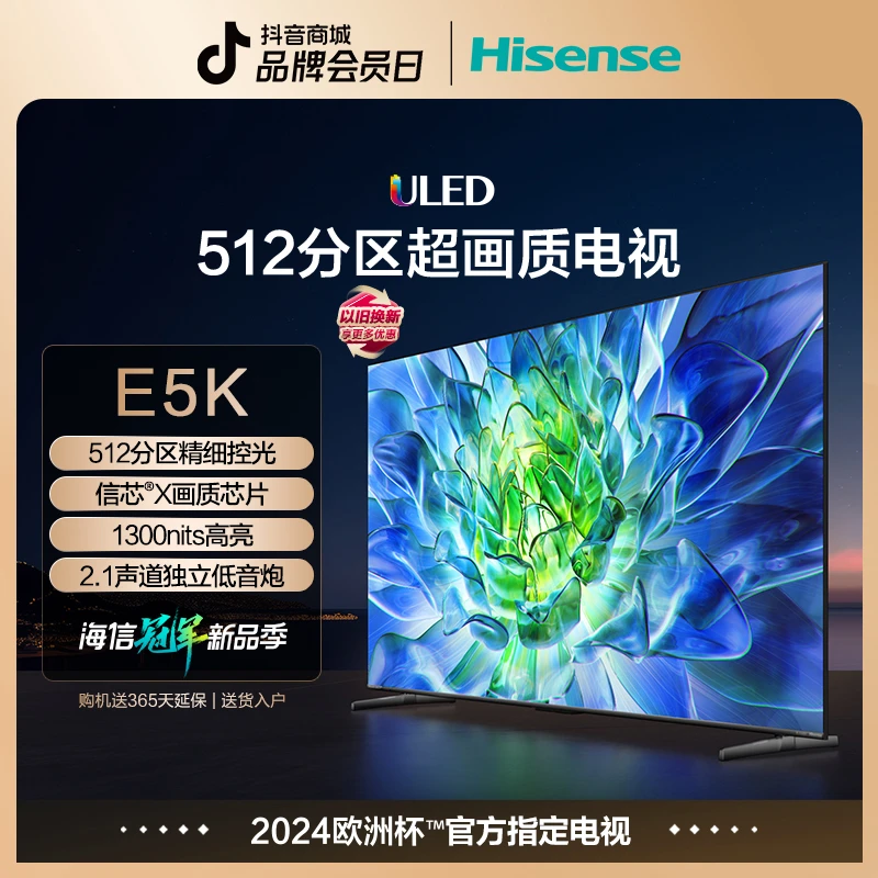 海信电视85E5K 85英寸 ULED512分区控光1300nits高亮4K超清电视机