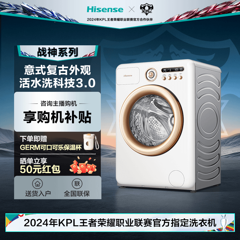 【超薄自由嵌】海信战神系列罗马假日洗衣机 除真菌洗衣机WG100R4