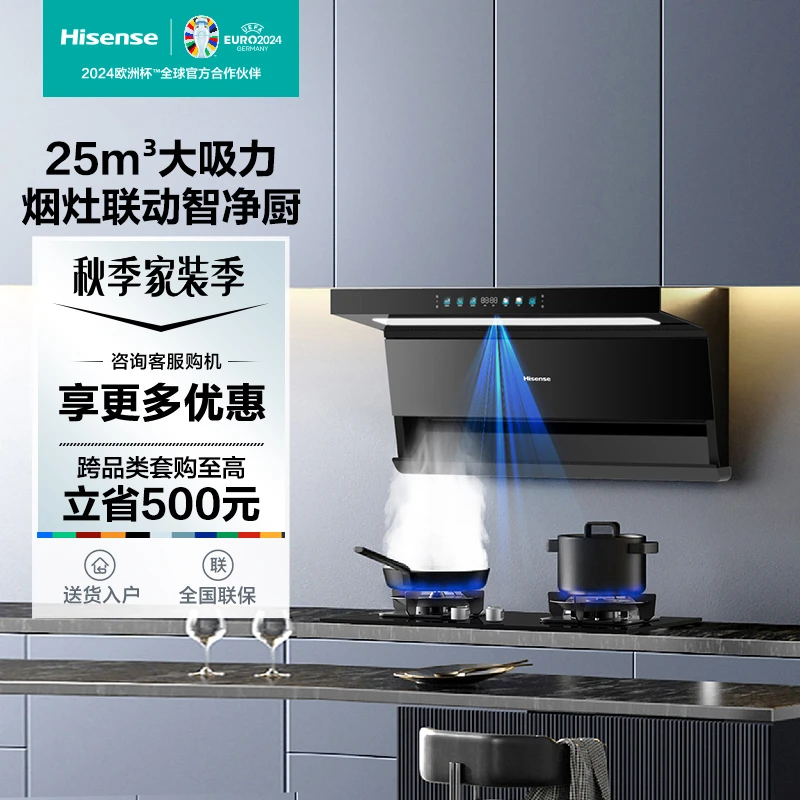 海信油烟机顶侧双吸排7字型烟灶联动25立方挥手免拆洗DS11H(Plus)