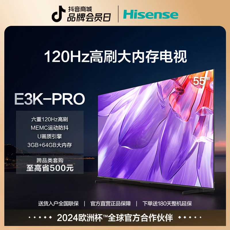 海信电视55/65/75/85英寸电视E3K-pRO六重120Hz高刷高色域电视机