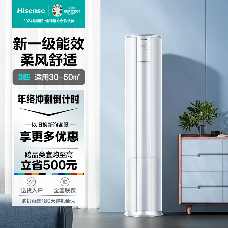 海信空调3匹 72LW/E80A1 新一级柔风静音时尚智能ai立式空调