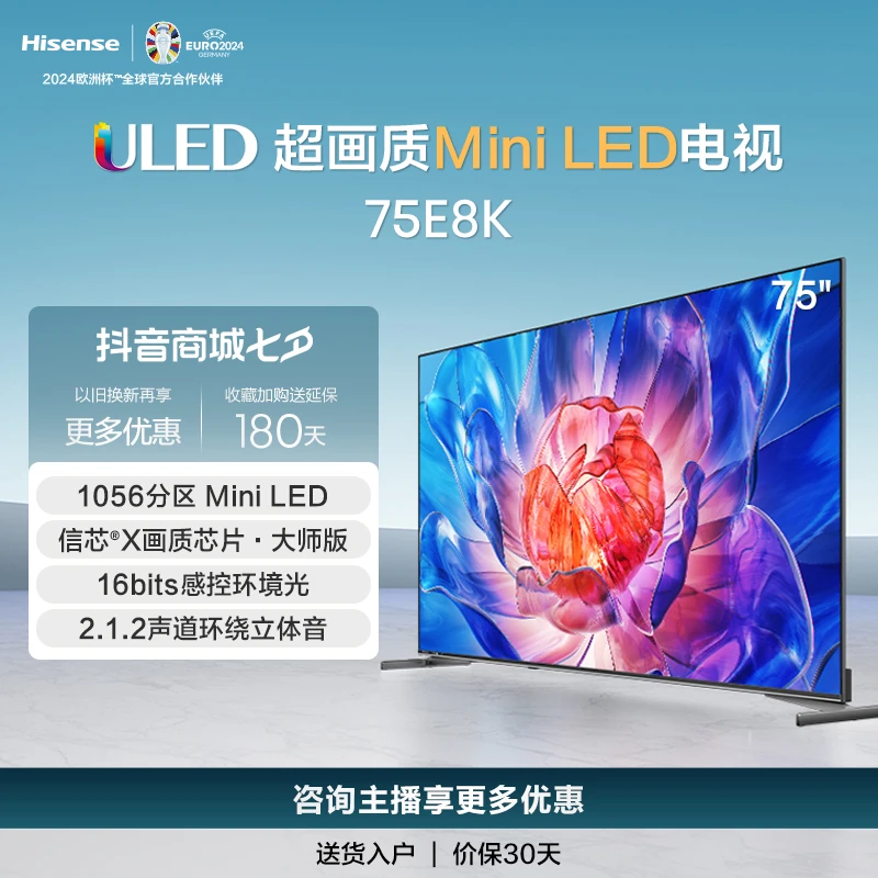 海信电视E8 75E8K 75英寸 ULED X Mini LED超画质 1056分区电视