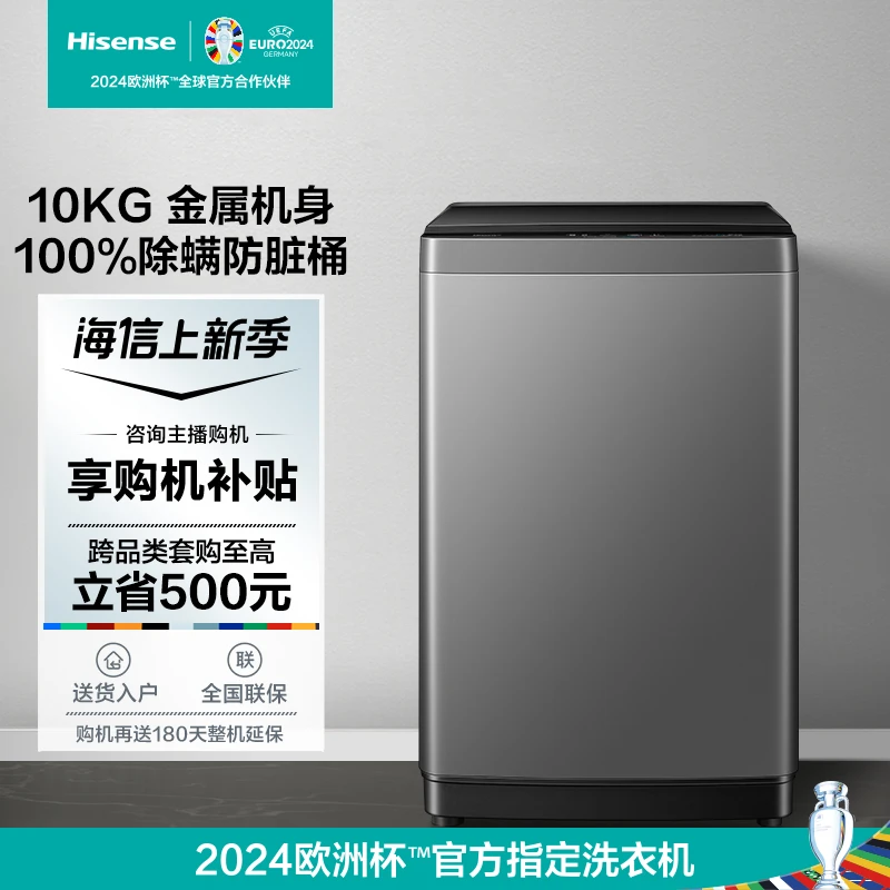 海信HB100DF56大容量10公斤全自动家用小型波轮洗衣机