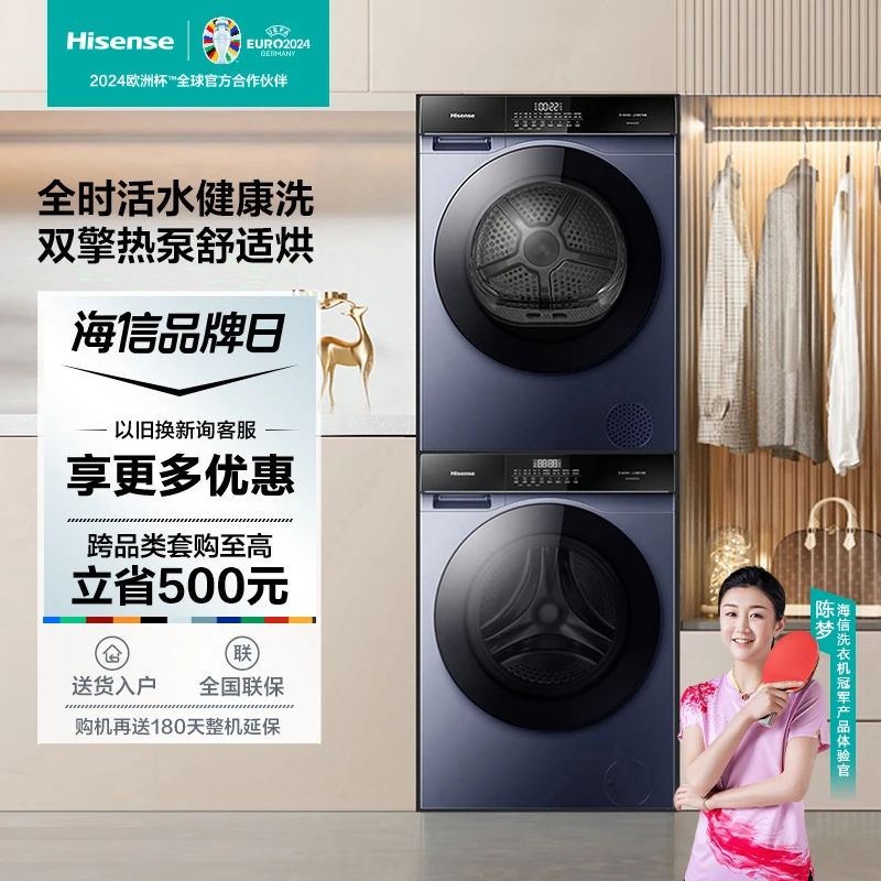 海信洗衣机洗烘套装 HG100DSE12F+DG10SE3 全时变速可调风