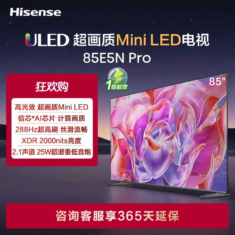 海信电视85E5N Pro 85英寸 Mini LED电视机液晶家用