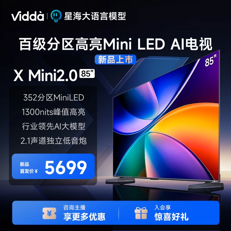 Vidda X Mini 2.0版 海信电视85英寸电视