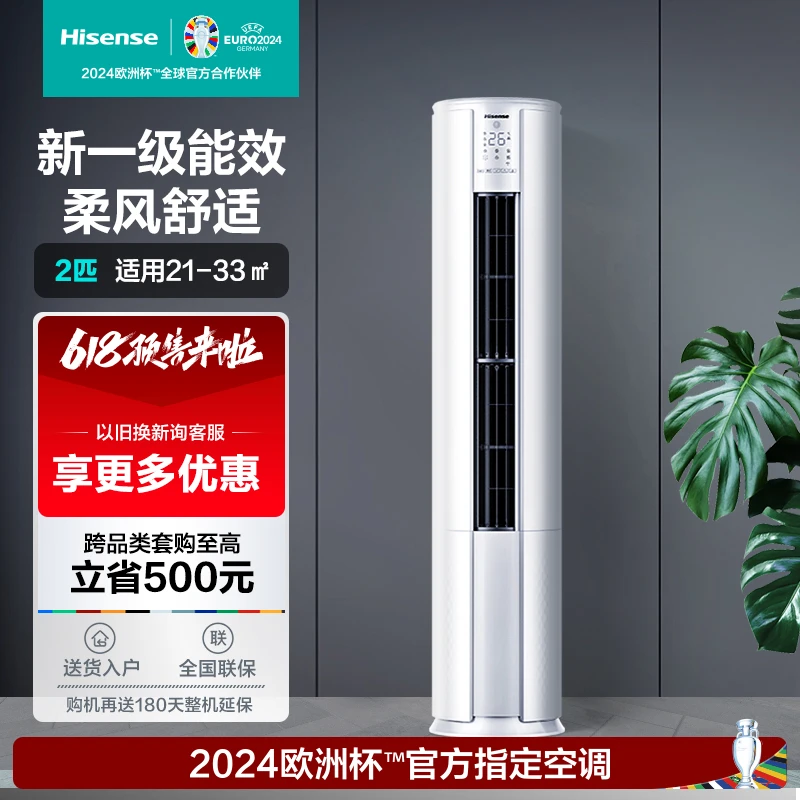 海信空调2匹大风力小童星新一级能效变频冷暖柜机 KFR-50LW/E80A1