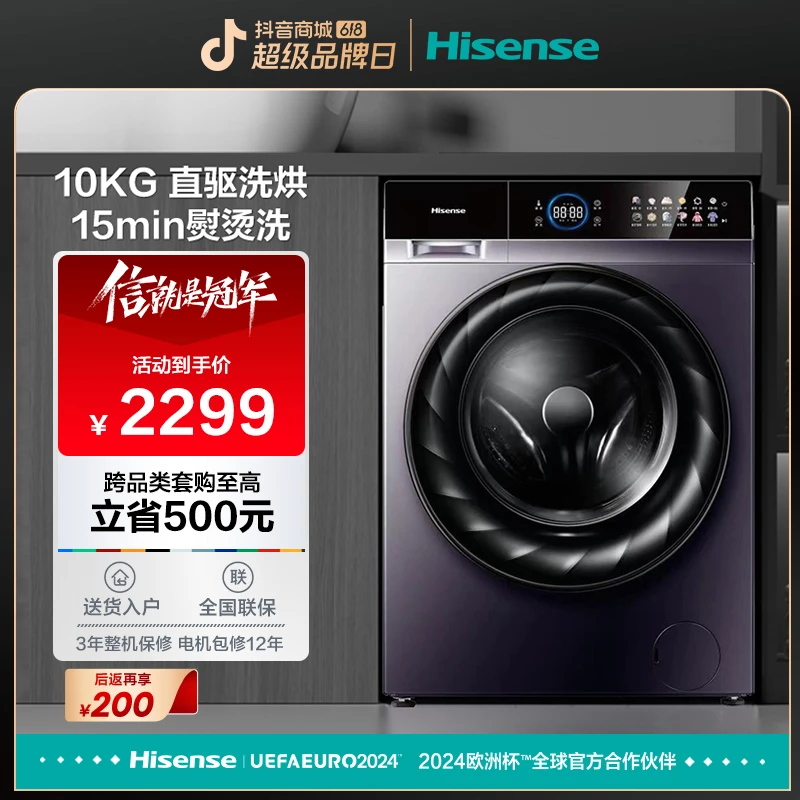 [海信]10公斤滚筒洗衣机HD10ME3 家用全自动洗烘一体机超薄洗衣机