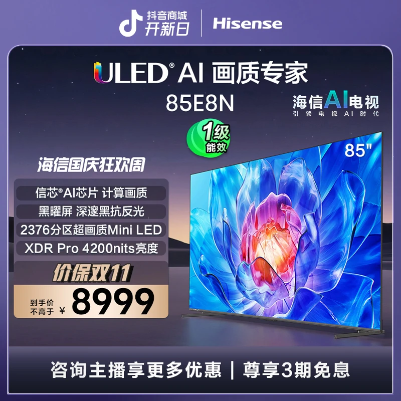 海信电视 85E8N 85英寸Mini LED超薄电视机液晶家用