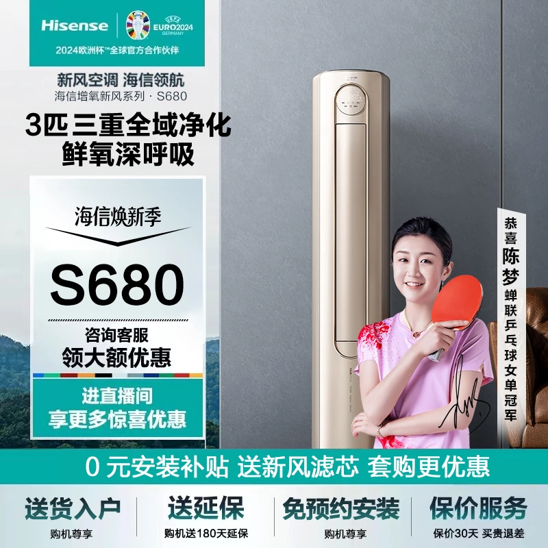 海信空调增氧新风系列 3匹 KFR-72LW/S680-X1 冷暖大风量双模变频