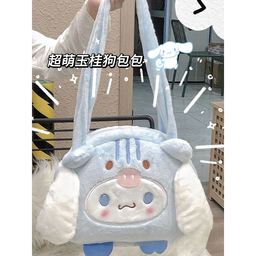 日系软萌玉桂狗单肩包可爱卡通毛绒三丽欧大耳狗软妹jk制服手提包