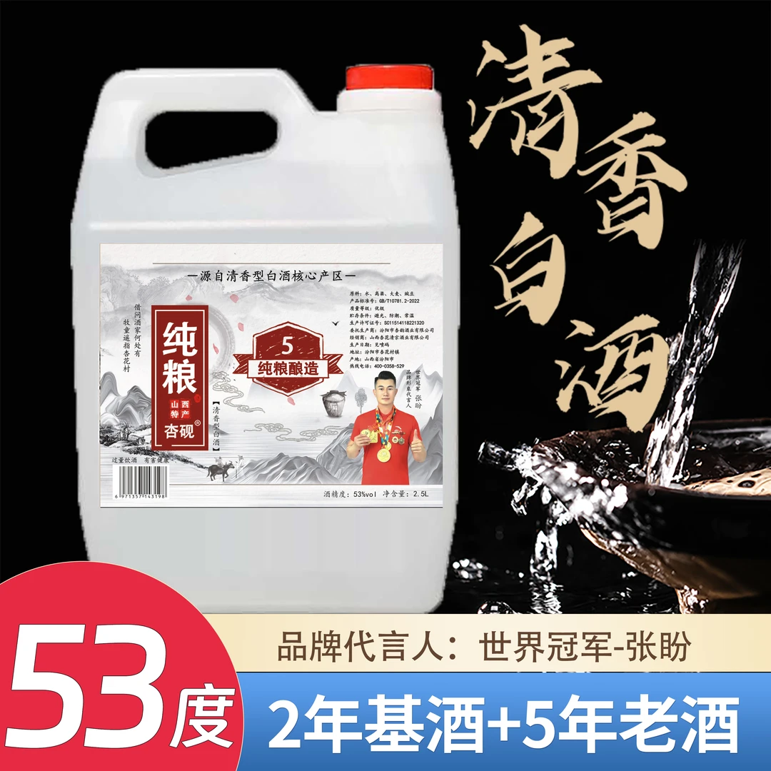 杏砚【2年+5年世界冠军张盼代言】大曲古法清香型纯粮酒53%Vol