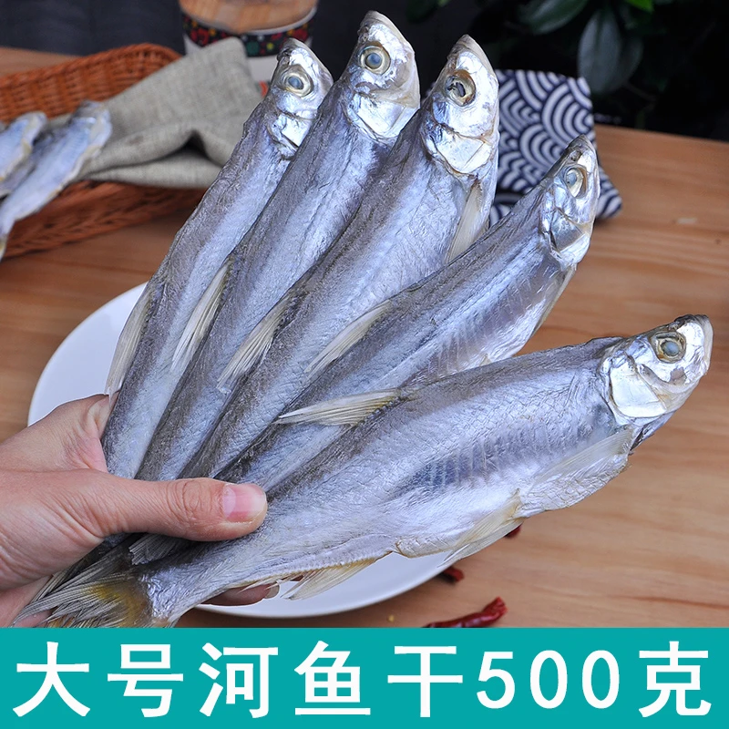 安徽特产大号刁子鱼干翘嘴鱼干咸鱼干农家自晒干净不苦