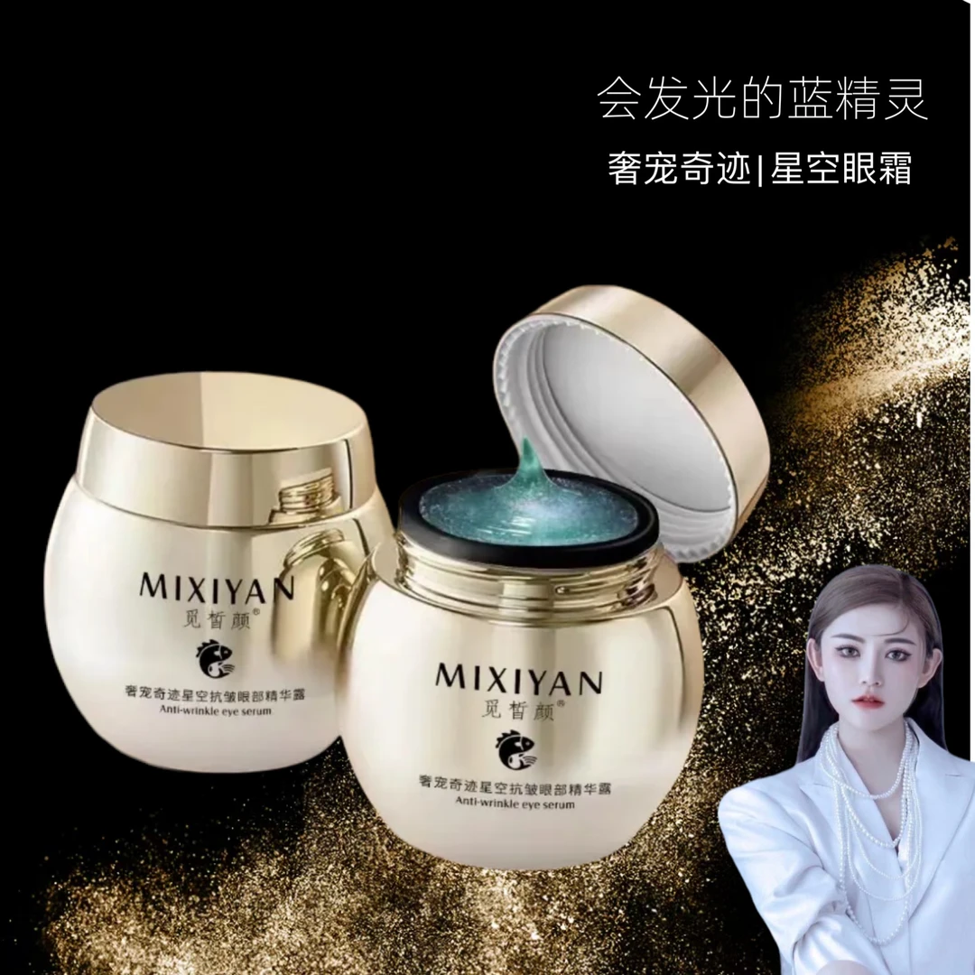 【院线眼部SPA】奢宠奇迹星空抗皱眼部精华露