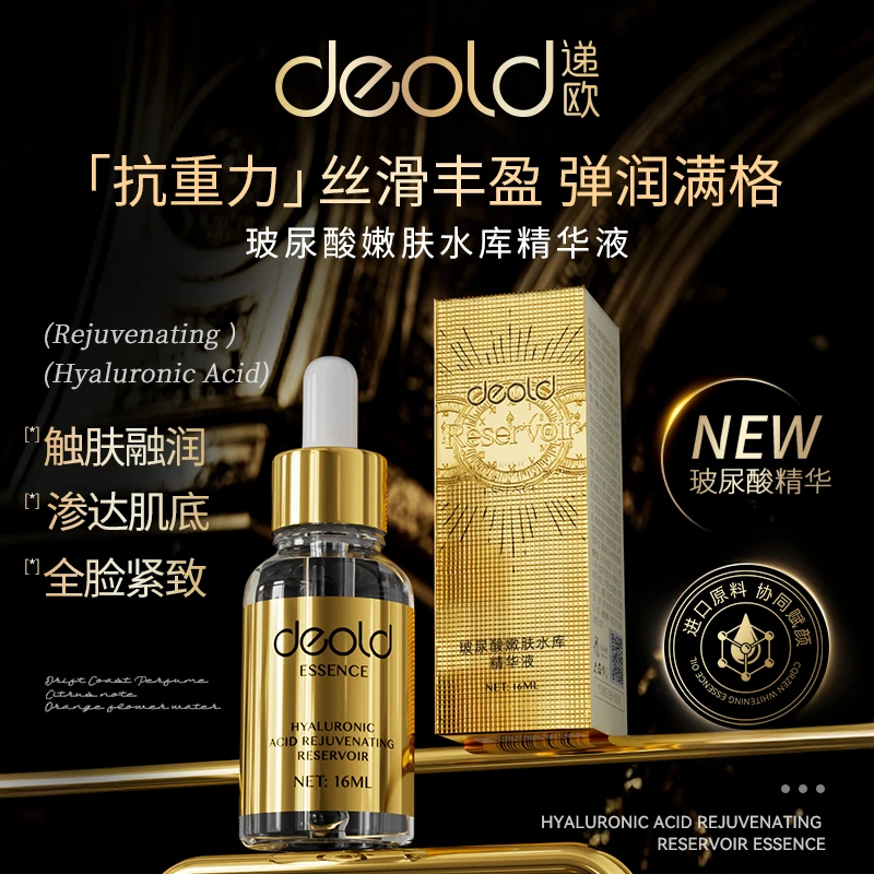 玻尿酸嫩肤水库精华液