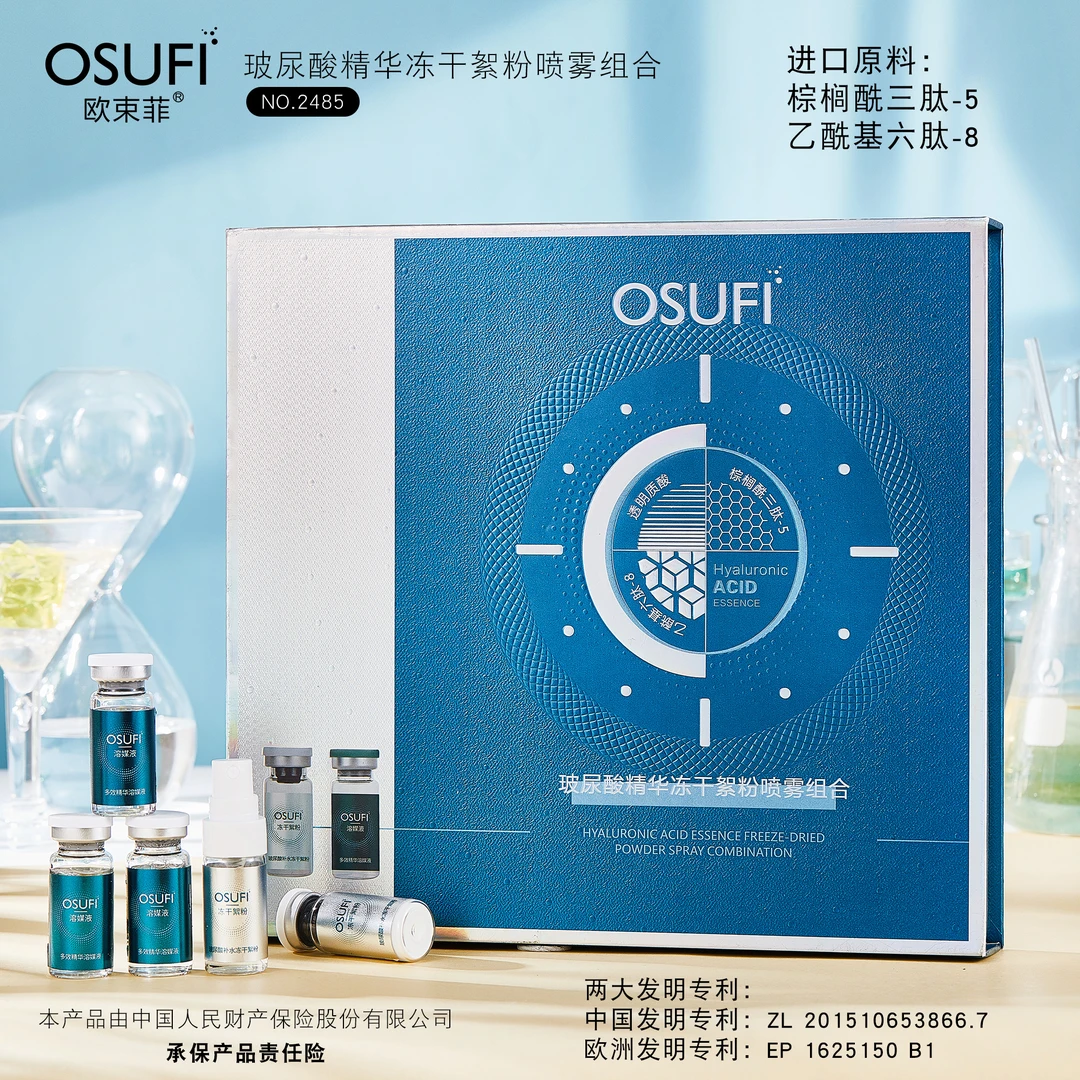 玻尿酸精华冻干絮粉喷雾组合