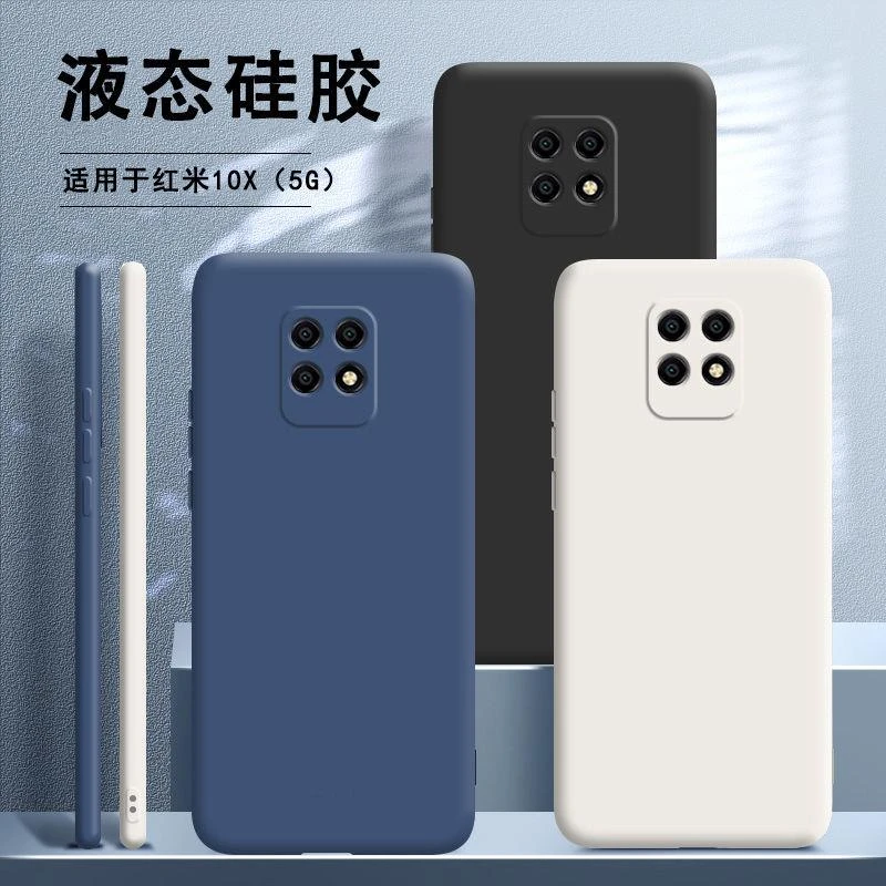 适用红米10X5g手机壳新款直边红米10x保护套全包防摔液态硅胶软壳