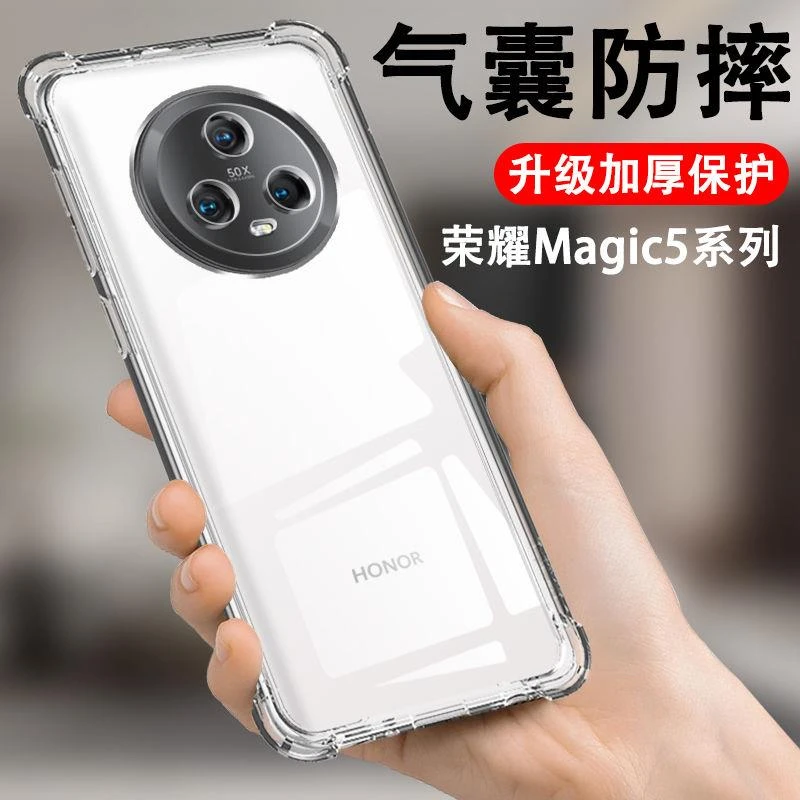适用荣耀magic5手机壳magic5pro新款透明防摔气囊保护套magic5硅