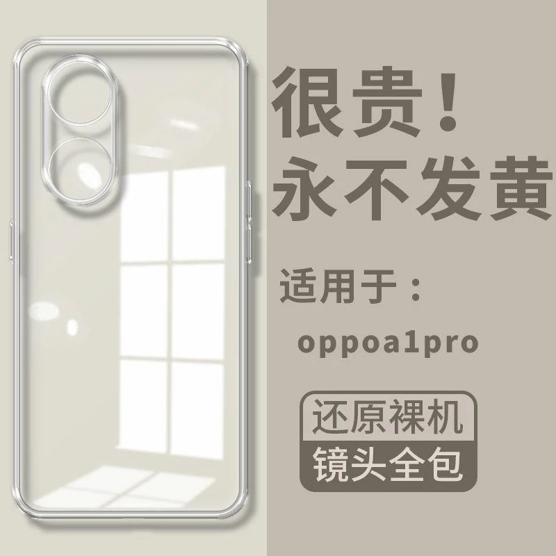 适用于OPPOA1Pro新款透明手机壳全包镜头a1pro保护套防摔软壳ins