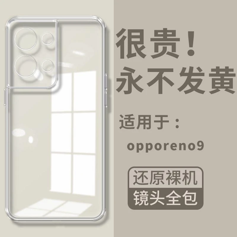 适用OPPOReno9手机壳硅胶r全包边Reno9pro透明超薄防摔男女保护套