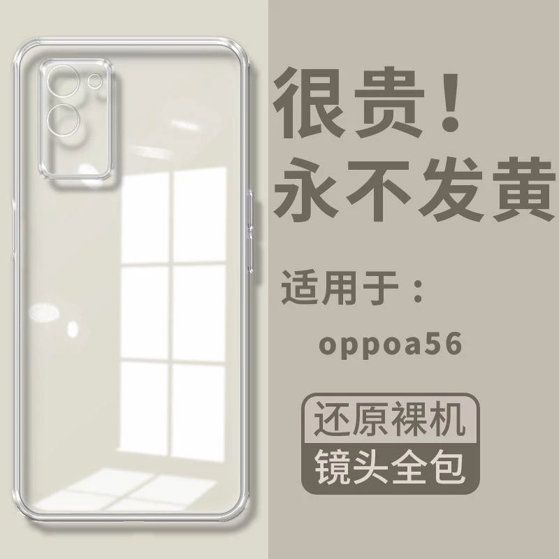 适用OPPOA56手机壳新款透明防摔PFVM10硅胶软壳a56男女镜头全包保