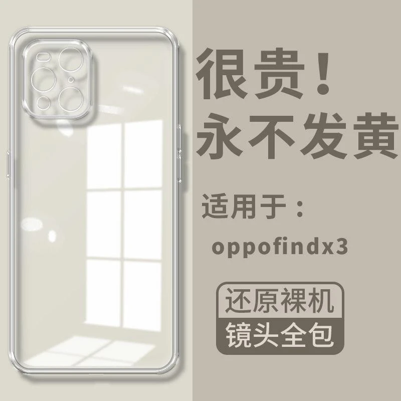适用OPPOFindX3防摔手机壳保护套findx3新款透明超薄硅胶全包软壳