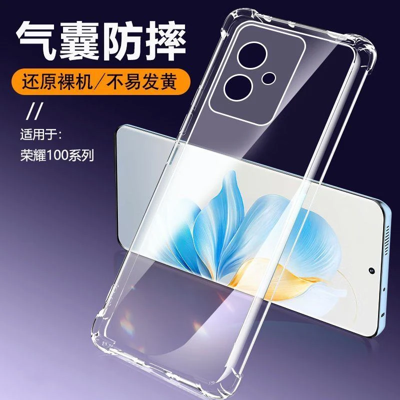 适用荣耀100手机壳四角防摔Honor 100Pro全包气囊保护套透明硅胶