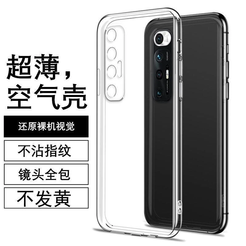 适用小米10s手机壳超薄透明软壳小米10/10Pro/10至尊全包新款防摔
