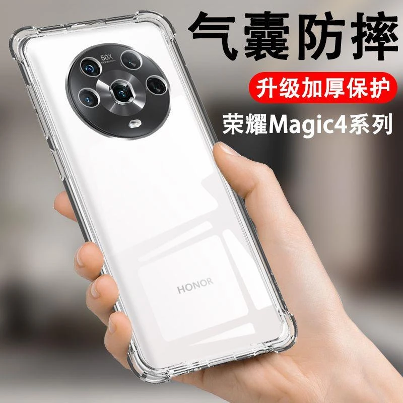适用荣耀magic4手机壳magic4pro气囊防摔超薄硅胶软套透明华为mag