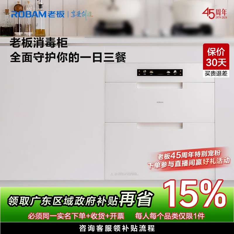 【广东国补立减15%】老板大容量消毒柜家用厨房嵌入式消毒碗柜官方