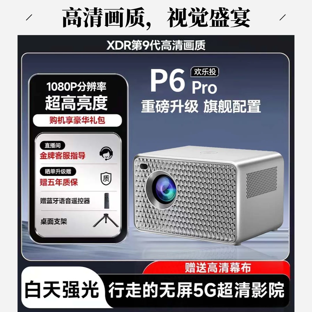 投影仪家用高清智能家庭影院小型便捷式白墙直投1080P手机投屏