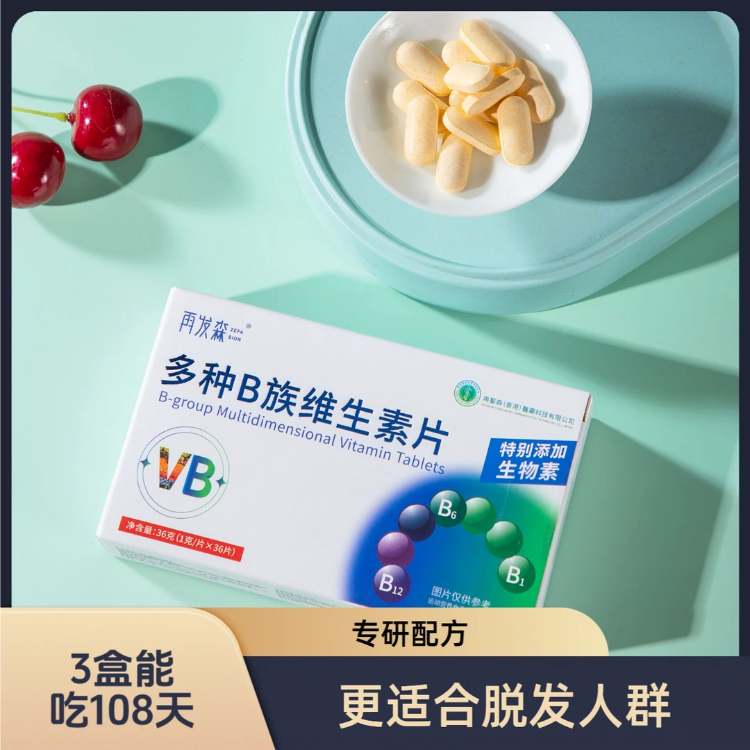 再发森B族维生素片生物素维生素B6维生素B2多种人群适用维生素b族